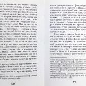 Веяние Духа Божия. Письма. Статьи. Речи