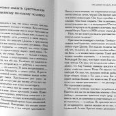 Таинство прекрасных дел