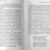 Таинство прекрасных дел