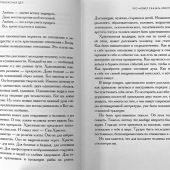 Таинство прекрасных дел