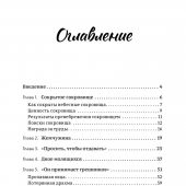 Слова надежды. Бесценные уроки из повседневной жизни