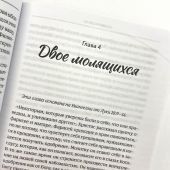Слова надежды. Бесценные уроки из повседневной жизни