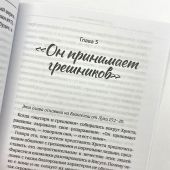Слова надежды. Бесценные уроки из повседневной жизни