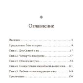 Четвертое измерение II. Больше «секретов» для успешной жизни веры. Вторая редакция (2025)