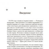 Четвертое измерение II. Больше «секретов» для успешной жизни веры. Вторая редакция (2025)