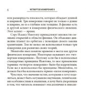 Четвертое измерение II. Больше «секретов» для успешной жизни веры. Вторая редакция (2025)
