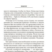 Четвертое измерение II. Больше «секретов» для успешной жизни веры. Вторая редакция (2025)