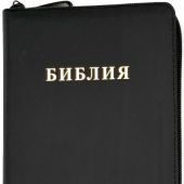 Библия каноническая 048zti (черная кожа,золотой обрез, молния, указатели) 25048-5