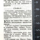 Библия каноническая 048zti (черная кожа,золотой обрез, молния, указатели) 25048-5