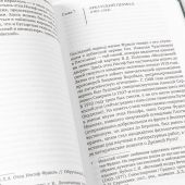 Апология чистого христианства. Жизнь и служение протоиерея Иосифа Фуделя