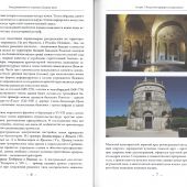 Западноевропейское искусство Средних веков