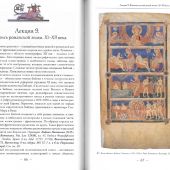 Западноевропейское искусство Средних веков