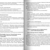 Иконоведение. Учебно-методические материалы по программе Теология