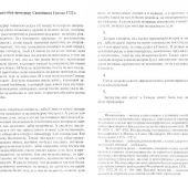 История русской православной церкви. Синодальный период. Учебная программа и хрестоматия
