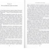 История Русской Церкви.: Первый патриарший период (конец XVI — XII в)