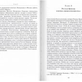 История Русской Церкви.: Первый патриарший период (конец XVI — XII в)