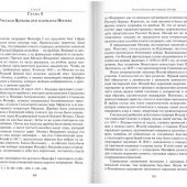 История Русской Церкви.: Первый патриарший период (конец XVI — XII в)