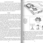 Основы православия. Учебное пособие. (2025)
