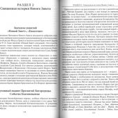 Основы православия. Учебное пособие. (2025)