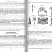 Основы православия. Учебное пособие. (2025)