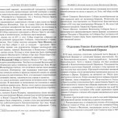 Основы православия. Учебное пособие. (2025)