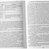 Подготовка пастыря в российской духовной школе 1808-1869 г.