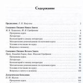 Учебно-методические материалы по программе «Теология: Священное Писание и догматическое богословие
