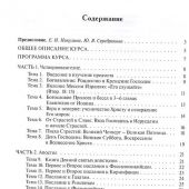 Учебно-методические материалы по программе «Теология»: Священное Писание Нового Завета