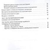 Учебно-методические материалы по программе «Теология»: Священное Писание Нового Завета