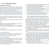 Учебно-методические материалы по программе «Теология»: Священное Писание Нового Завета