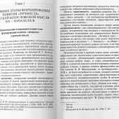 Учение о личности в богословском персонализме В.Н. Лосского. Истоки и специфика