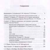 С.Л. Франк: материалы и исследования. Выпуск 1. Редакционные рецензии, переписка, радиолекции