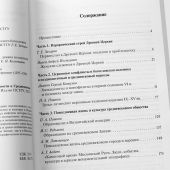 Церковь, общество и культура в Поздней Античности и Средневековье. Учебное пособие