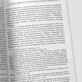 Церковь, общество и культура в Поздней Античности и Средневековье. Учебное пособие