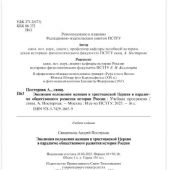 Эволюция положения женщин в христианской Церкви в парадигме общественного развития в истории России