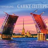 Календарь-домик на 2026 год «Санкт-Петербург. Фото» (КР44-26005)