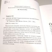 Дорогие друзья. Сборник ежемесячных посланий общине