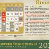 Календарь-домик православный малый на 2026 г.«Храмы тарусского края». Мир глазами художников