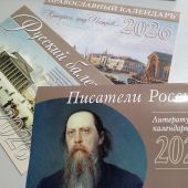 Календарь перекидной литературный на 2026 год «Писатели России»