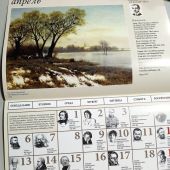 Календарь перекидной литературный на 2026 год «Писатели России»