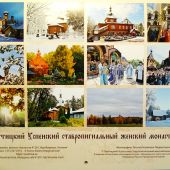 Календарь православный перекидной на 2026 год «Пюхтицкий Успенский ставропигиальный женский монастыр
