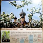 Календарь православный перекидной на 2026 год «Пюхтицкий Успенский ставропигиальный женский монастыр