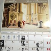 Календарь перекидной на 2026 год «Русский балет»