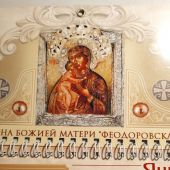 Календарь православный на 2026 год с отрывным блоком «Икона Божией матери Феодоровская»