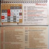 Календарь православный на 2026 год с отрывным блоком «Икона Божией матери Феодоровская»