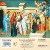 Календарь православный перекидной малого формата на 2026 год «Чудотворные иконы Пресвятой Богородицы