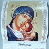 Календарь православный перекидной малого формата на 2026 год «Чудотворные иконы Пресвятой Богородицы
