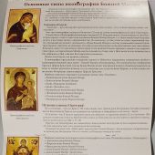 Календарь православный перекидной малого формата на 2026 год «Чудотворные иконы Пресвятой Богородицы