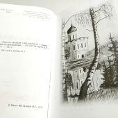 Православный ежедневник с цитатами подвижников (недатированный)