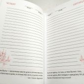 Православный ежедневник с цитатами подвижников (недатированный)